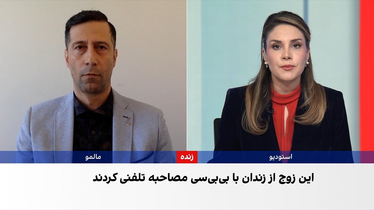 محرومیت ملاقات برای زوج بریتانیایی زندانی در اوین پس از مصاحبه با بی‌بی‌سی
