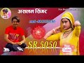 Sr 5050 Mewati Song Aslam Singer 2022