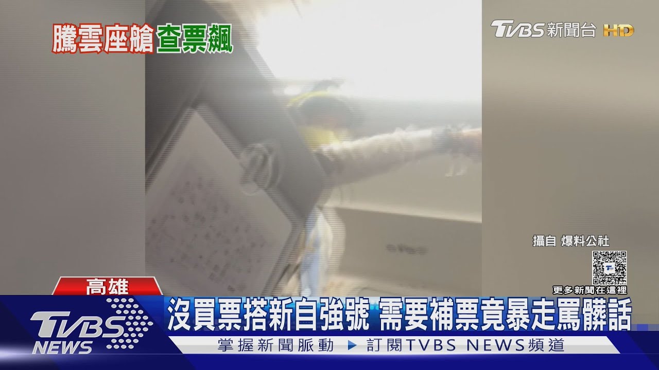 刷「悠遊卡搭新自強」男被加收50%票價 竟暴走罵髒話
