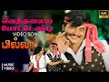 Vethalaya Potendi 4K Remastered Video Song Billa Rajinikanth Sripriya Malaysia Vasudevan
