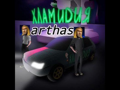 5opka & Mellsher, Хламидия & arthas | #mashup