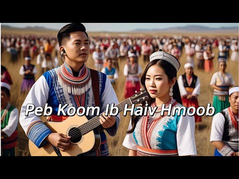 Hmoob nis Hmoob es.. // peb koom ib tug roj ib tug ntshav. [PK]