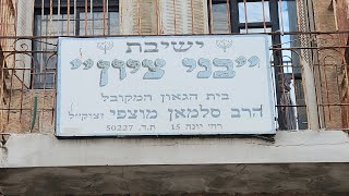 יום פטירת הרבנית מרת טובה ע ה אימו של כבוד מורנו הרב חכם בן ציון מוצפי שליט א כולל בני ציון טבת תשפג
