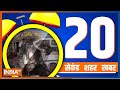 20 Second 20 Shehar 20 Khabar | Top 20 News Of The Day | January 07, 2023