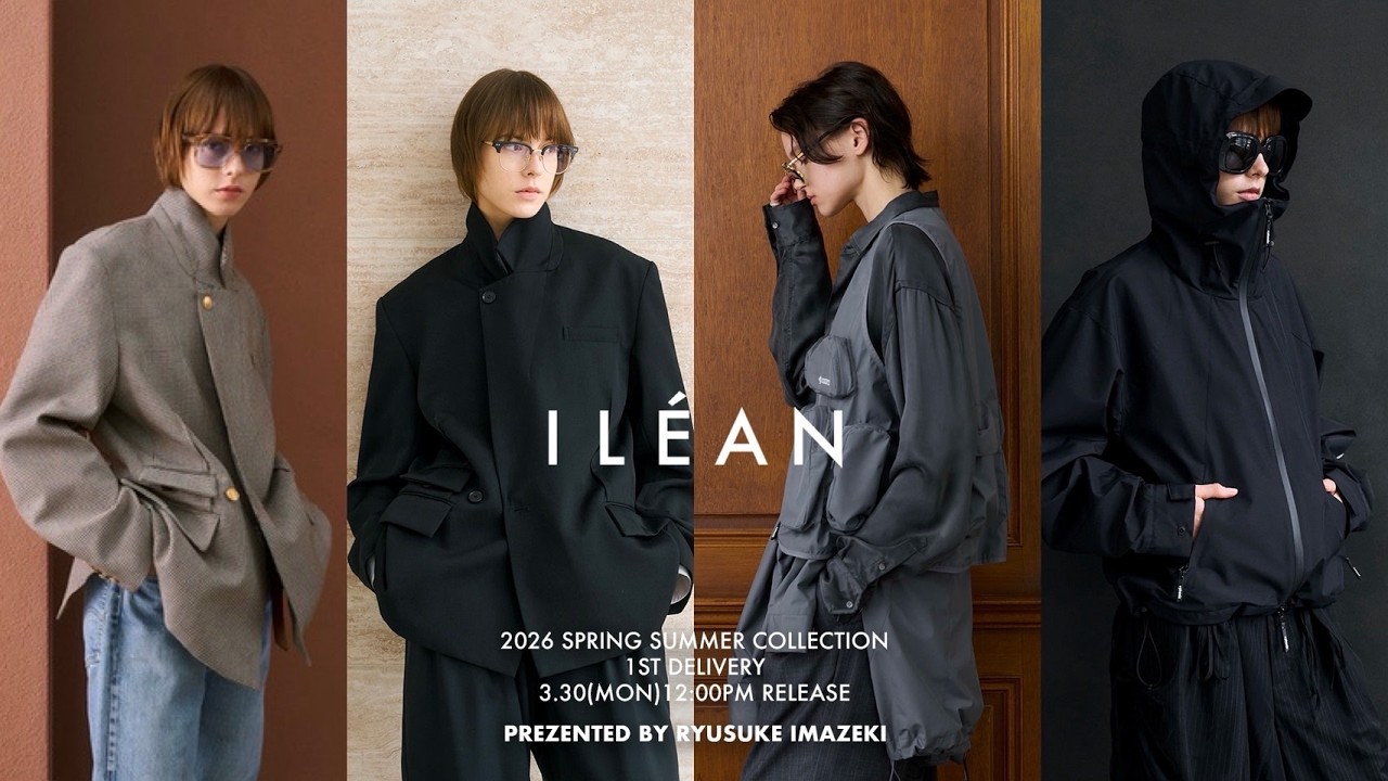 【今すぐ着たい】ILÉANの2026年春夏コレクションが遂に登場。全3型を徹底紹介【ILÉAN 1st delivery】