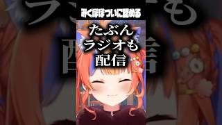 【にゃルラジ】にゃルラジは"配信"【にじさんじ切り抜き/猫屋敷美紅】#ラジオ
