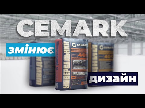 CEMARK ОНОВЛЮЄ ДИЗАЙН