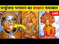 पार्श्वनाथ भगवान और पद्मावती माता का �