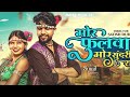 Mor Fulwa Mor Sundari Rani Full Video Sumit Nidhi Ajay Chouhan Bhima Banjare CG Song 2024
