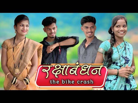 Raksha Bandhan😂|रक्षाबंधन the bike crash😭|mohan palava m|sapana karbat|gavthi comedy 