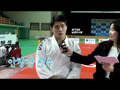 [제99회 전국체전] 세계선수권 금메달 안창림 선수 단독 인터뷰!!