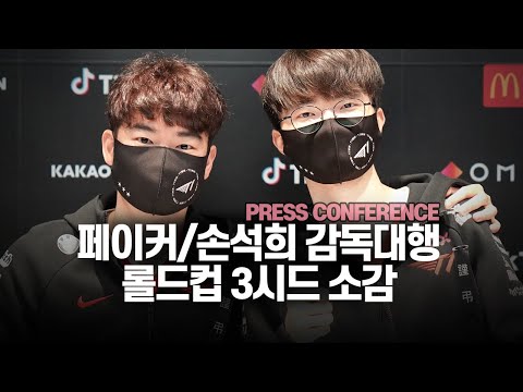 T1 qualifies to 2021 Worlds as LCK'S 3RD SEED! Faker & Stardust press conference