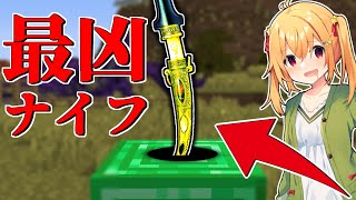 【Minecraft】大規模収容違反者が行く、全SCP捕獲計画！ #7【ゆっくり実況】