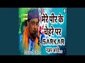 Mere Peer Ke Chehre Me Sarkar Nazar Aaye