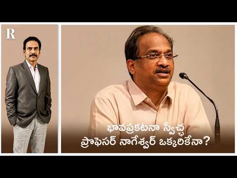 Free Speech Only for Prof. Nageshwar?