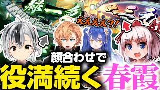 【#漢義リーグ/雀魂】超レア役満の緑一色！？役満続きで漢気すぎる春霞顔合わせ【#春霞一色/渋谷ハル/千羽黒乃/鈴木勝/天宮こころ/切り抜き】