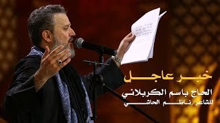 خبر عاجل