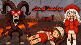 مواجهة أقوى وأخطر وحش????في ماب ٩٩ ليلة في الغابة وسط البراكين???????? | roblox | روبلوكس