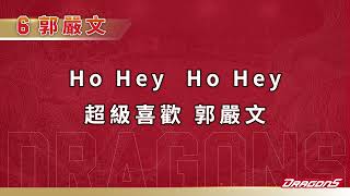 [分享] 郭嚴文應援曲(電音搖滾版)