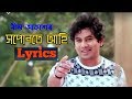 Download Xopunote Ahi Lyrical Video Song Neel Akash Satabdi Borah Mp3 Song