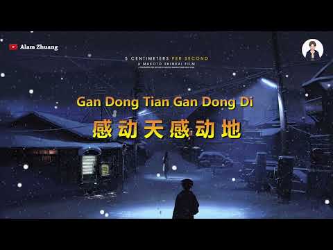 Gan Dong Tian Gan Dong Di ( 感动天感动地 ) - Karaoke Male