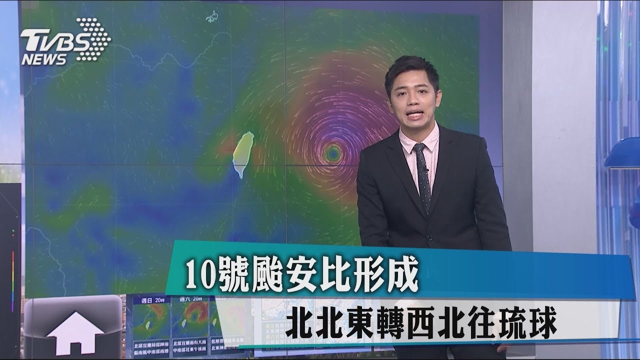 10號颱風安比形成 西部炎熱午後山區陣雨