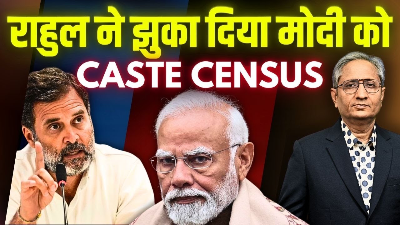 जाति की गणना होगी, मोदी सरकार ने अभी क्यों लिया यह फ़ैसला?