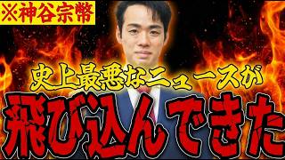 【三好りょう】※全ての日本人は必ずみてください...皇室典範改正に参政党の神谷宗幣氏が深い関わりがありました...