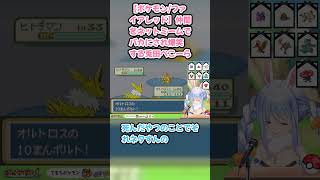 【ポケモン/ファイアレッド】仲間をネットミームでバカにされ爆笑する兎田ぺこーら #兎田ぺこら #ぺこら切り抜き #ホロライブ #ポケモンファイアレッド #hololive #切り抜き