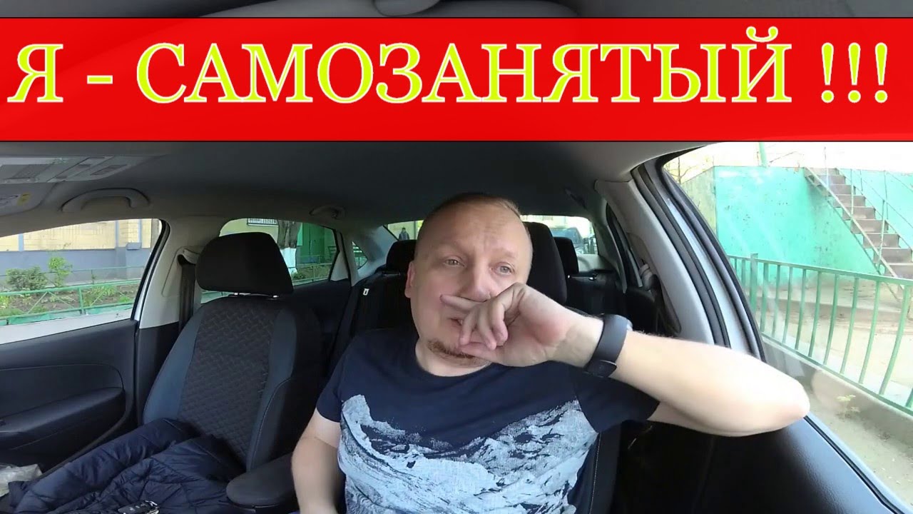Такси самозанятость. Самозанятый в такси. Самозанятые водители. Можно ли такси быть самозанятым. Оформить самозанятость.