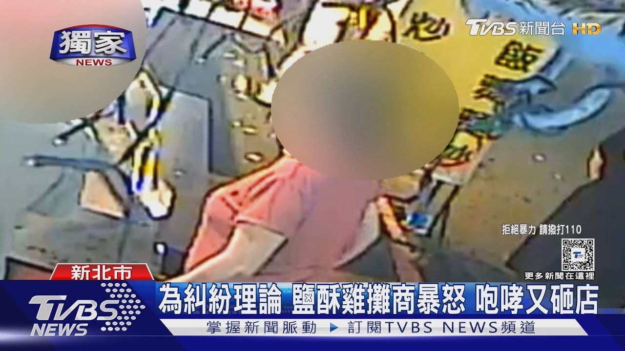 為糾紛理論　鹽酥雞攤商暴怒　咆哮又砸店