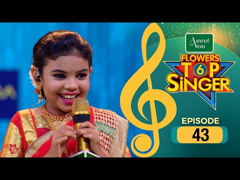 Flowers Top Singer 6 | Musical Reality Show | EP # 43