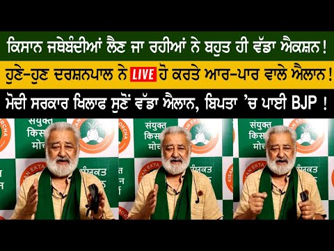 ਕਿਸਾਨ ਜਥੇਬੰਦੀਆਂ ਲੈਣ ਜਾ ਰਹੀਆਂ ਨੇ ਬਹੁਤ ਹੀ ਵੱਡਾ ਐਕਸ਼ਨ!