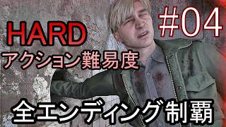 亡くなった妻からの手紙が届き、やって来た街には... ホラーゲーム『SILENT HILL2 リメイク版』アクション最高難易度HARD 全エンディング制覇 実況プレイ #04
