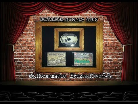 DonToniva (Zvukot Od Jugot) & Kicho (S.V.) - Poslednata bitka