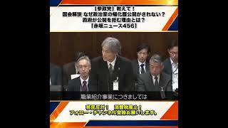 【参政党】教えて！国会解説 なぜ政治家の帰化歴公開がされない？政府が公開を拒む理由とは？安達悠司 【赤坂ニュース456】 10/10