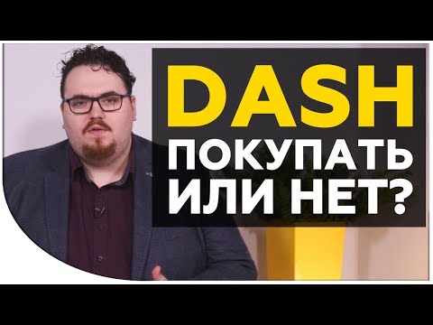 Криптовалюты будущего - DASH | Cтоит инвестировать? | Подробный обзор Монеты Dash от Криптонет