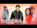 Kanchana Ganga Full Kannada HD Movie Shivarajkumar Sridevi New Kannada Romantic Movies 2016