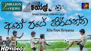 Athe Paye Hiriyanna - Goal Movie  Official Music V