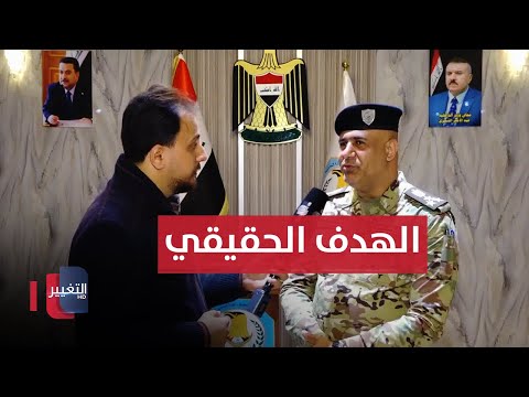 شاهد بالفيديو.. بعد النجاحات الكبيرة.. العميد مقداد يكشف هدف وزارة الداخلية