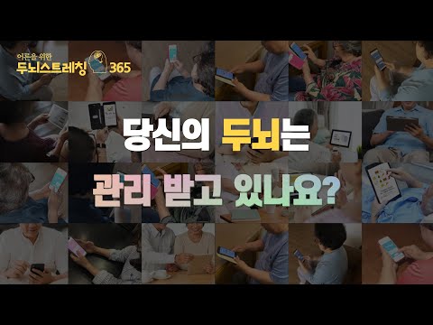 두칭: 평생두뇌칭구, 치매예방 두뇌게임·기억력·초성퀴즈 video thumbnail