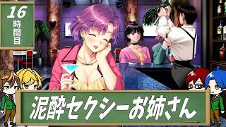 【4人実況】汚れきった恋愛リメイク-大人編- part16【同級生リメイク】