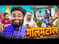 Golmatol गोलमटोल Sukki Dc We Are One