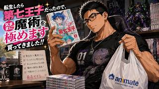 【漫画】転生したら第七王子だったので気ままに魔術を極めますを初購入しました。