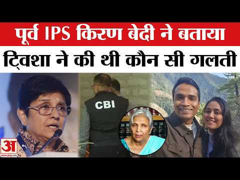 Twisha Sharma Case: CBI जांच और Supreme Court के आदेश पर क्या बोलीं किरण बेदी | Kiran Bedi on Twisha