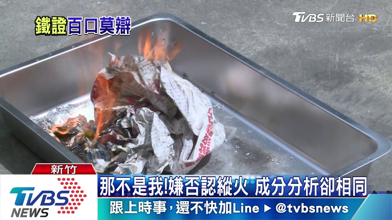 灰燼有證據!汽油燒監理站 遭火調揪出