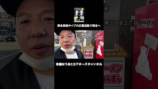 5/1熊本単独ライブ#shorts#熊本
