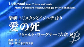 Download lagu 楽劇「トリスタンとイゾルデ」より 愛の死／R.ワーグナー（宍倉 晃） Liebestod from Tristan and Isolde COMS-85094 mp3