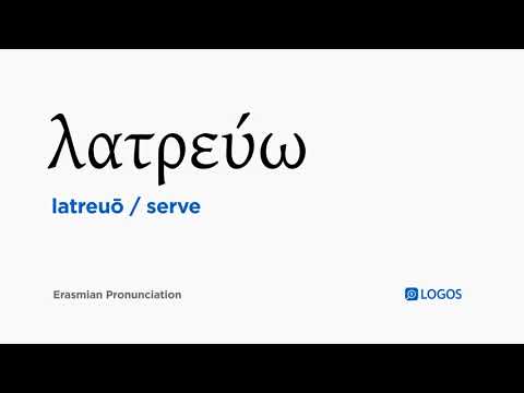 How to pronounce Latreuō in Biblical Greek - (λατρεύω / serve)