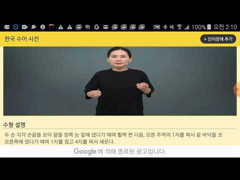 「새어머니」의 한국수어 표현